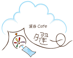 渓谷Café風曜日